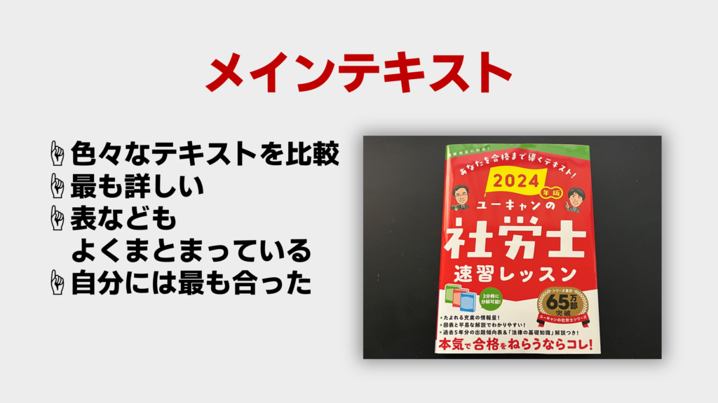 社労士試験集中合格講座 2014年版　vol.3〜8 社労士試験おつかれさまでした！｜長岡俊行＠ハッソウ