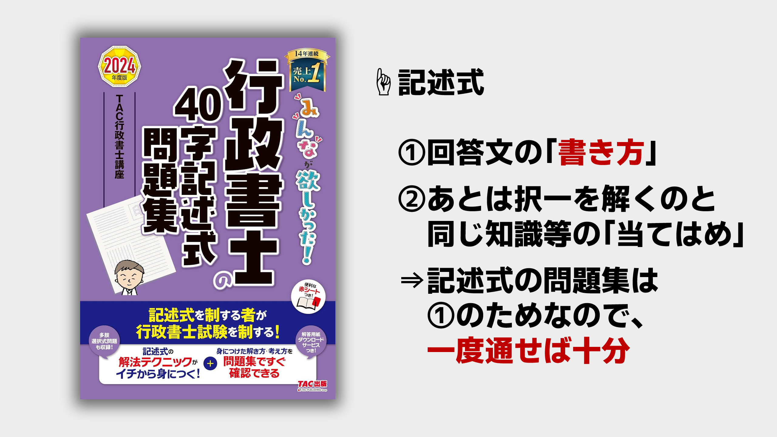 目指せ180点！令和5年度行政書士試験に合格した管理人の勉強法・学習法とテキストや問題集等の使用教材のご紹介 -  資格取ろうぜ！tomoの資格試験攻略ラボ