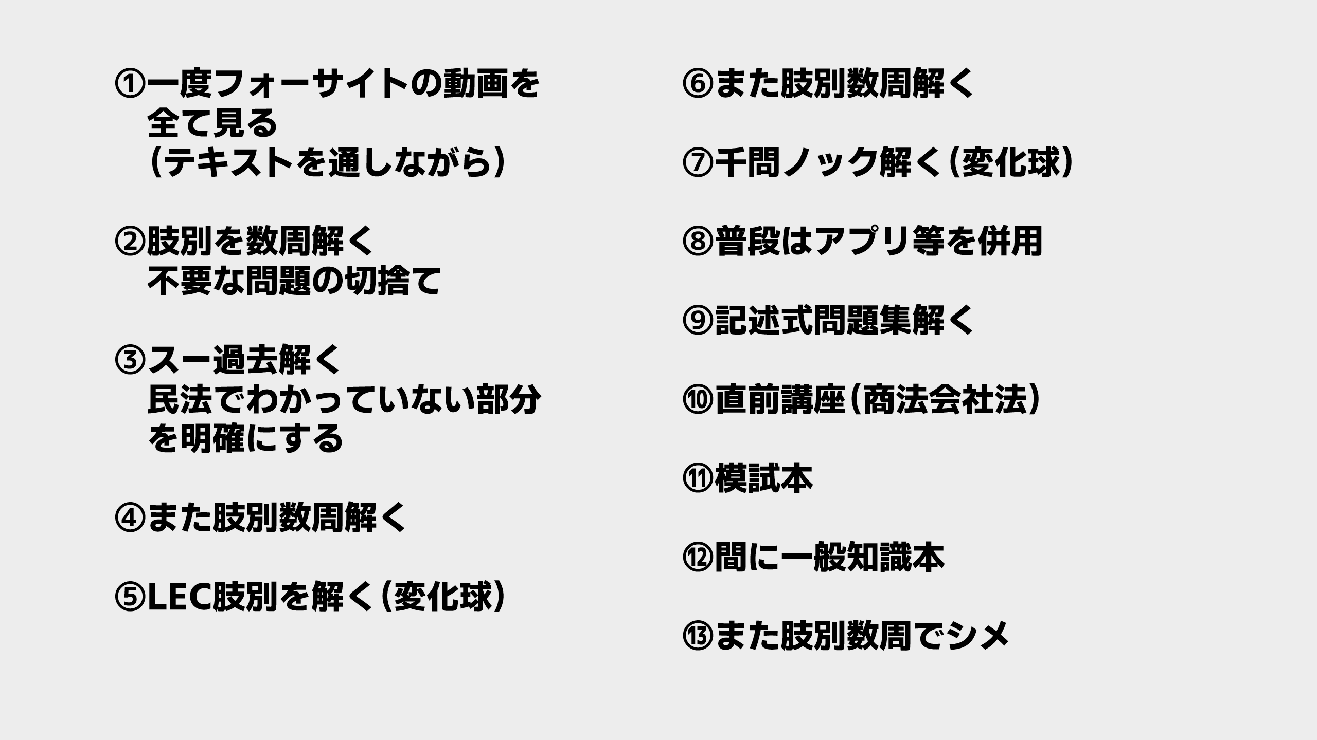 目指せ180点！令和5年度行政書士試験に合格した管理人の勉強法・学習法とテキストや問題集等の使用教材のご紹介 -  資格取ろうぜ！tomoの資格試験攻略ラボ